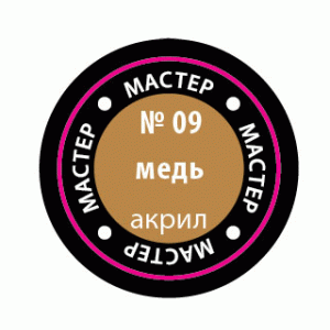 09-МАКР Медная